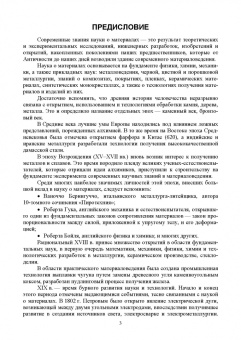 Гетьман, Палеха, Васильева: Материалы для современных конструкций с искусственным интеллектом. Учебник