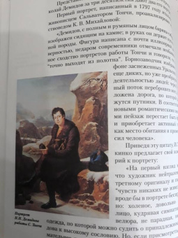 Алексей Мосин: Род Демидовых