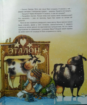 Антон Соя: Корова на льду