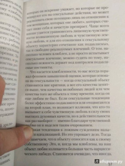 Зигмунд Фрейд: Психология масс и анализ человеческого "Я"