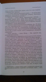 Александр Бушков: Охота на Пиранью