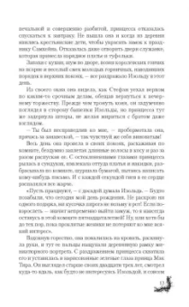 Евгения Спащенко: Терновая ведьма. Изольда