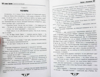 Агата Кристи: Убийство в Месопотамии. Немой свидетель