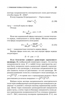 Аплеснин, Чернышова: Основы электродинамики. Теория, задачи и тесты. Учебное пособие для СПО