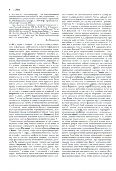 Summa culturologiae. Энциклопедия. В 4-х томах. Том 4. Репринтное воспроизведение текста изд. 2007 г