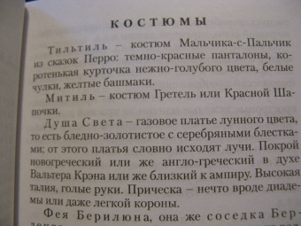 Морис Метерлинк: Синяя птица