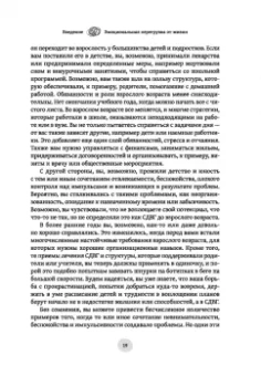 Дж. Рамзи: Рабочая тетрадь по СДВГ и тревожности у взрослых. Навыки когнитивно-поведенческой терапии