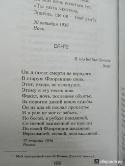 Анна Ахматова: Великие поэты мира