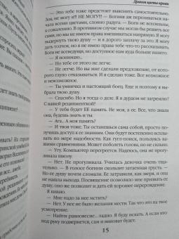 Галина Гончарова: Дракон цвета крови
