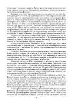 Сахно, Ватников, Шевченко: Экосистемы микроорганизмов. Учебное пособие для СПО