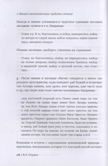 Огудин, Горбатов: Шаман и знахарь. Русская и хакасская народная медицина