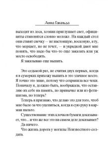 Анна Гавальда: Матильда