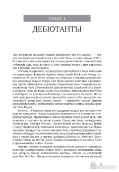 Кэри, Моррис: Король капитала. История невероятного взлета, падения и возрождения Стива Шварцмана и Blackstone