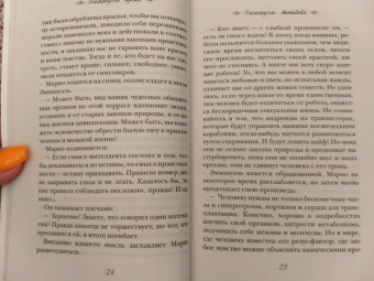 Эммануэль Арсан: Эммануэль. Антидева