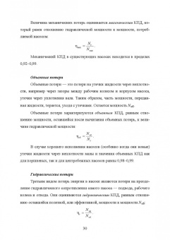 Константин Моргунов: Насосы и насосные станции. Учебное пособие для СПО