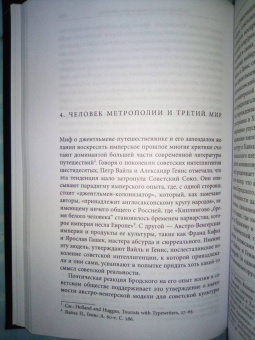 Санна Турома: Бродский за границей. Империя, туризм, ностальгия