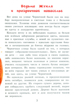 Елена Серкова: Жухля фон Клевер с Черничной улицы