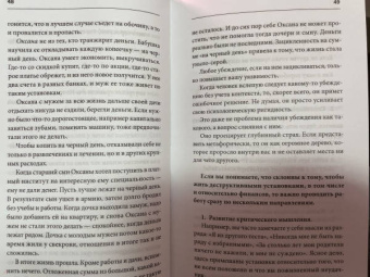 Вера Бокарева: Богатый по собственному желанию. 18 психологических шагов по тропинке к большим деньгам