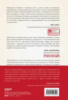Ялом, Ялом: Вопрос смерти и жизни