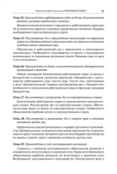 Треушников, Андреева, Аргунов: Арбитражный процесс. Учебник для студентов юридических вузов и факультетов