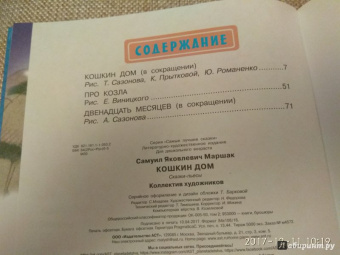 Самуил Маршак: Кошкин дом