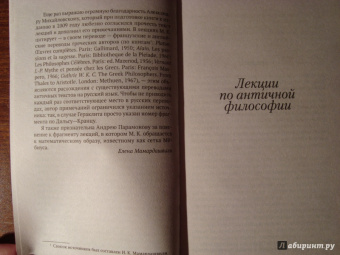 Мераб Мамардашвили: Лекции по античной философии