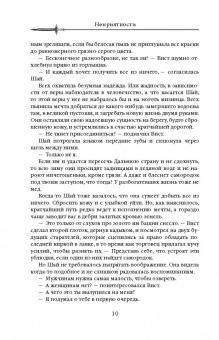 Джо Аберкромби: Красная страна