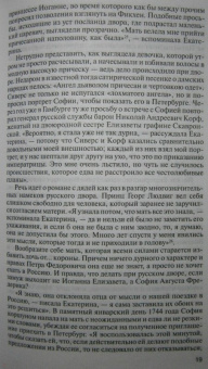 Ольга Елисеева: Екатерина Великая