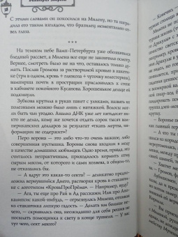 Виктория Морана: Демоны Невского проспекта