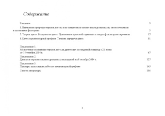 Ковешников, Силаева, Ковешников: Колористика в садово-парковом и ландшафтном строительстве. Учебное пособие