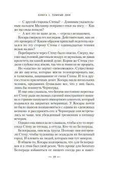 Геновева Димова: Ведьмин справочник по чудовищам. Книга 1. Темные дни