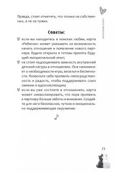 Евгения Дени: Оракул Мелодия любви, брошюра