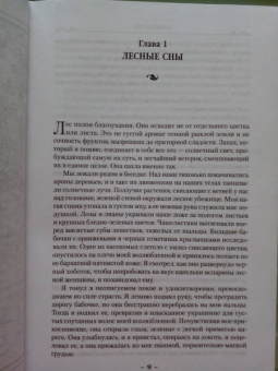 Робин Хобб: Сын солдата. Книга 2. Лесной маг