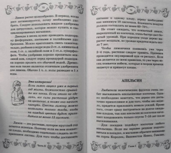 С. Калюжный: Экзотические фрукты и растения:  выращиваем дома круглый год
