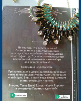 Маргарита Блинова: Несносное проклятье некроманта