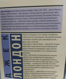 Джек Лондон: Лютый Зверь. Игра. Джон – Ячменное Зерно