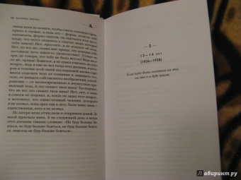 Даниэль Пеннак: Дневник одного тела