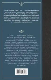 Густав Майринк: Голем
