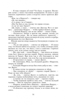 Александр Дюма: Граф Монте-Кристо. Том 1