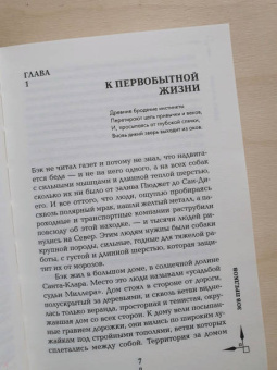 Джек Лондон: Зов предков. Белый клык