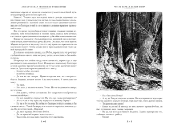 Луи Буссенар: Гвианские робинзоны