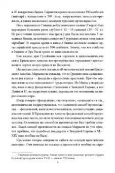 Александр Широкорад: Крымская весна. 2014-2024