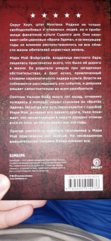 Урбан Уэйт: Far Cry. Прощение