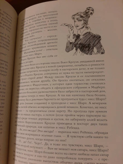 Уильям Теккерей: Ярмарка тщеславия. Роман без героя. В 2-х томах. Том 1