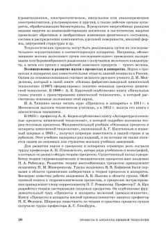 Бредихин, Бредихин, Жуков: Процессы и аппараты пищевой технологии. Учебник для СПО