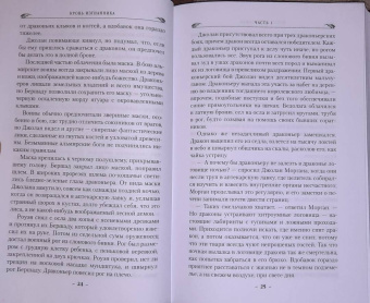 Брайан Наслунд: Драконы Терры. Книга 1. Кровь изгнанника