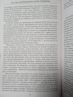 Рене Груссе: Империя Леванта. Древняя земля тлеющего конфликта между Востоком и Западом