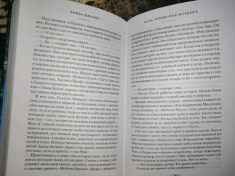 Лайза Джуэлл: Ночь, когда она исчезла