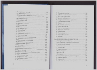 Шри Муруганар: Гуру Вачака Коваи. Собрание устных наставлений Рамана Махарши