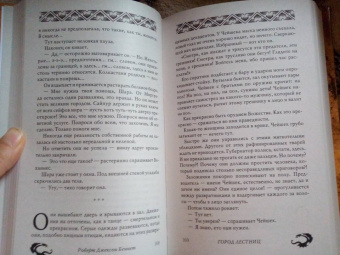 Роберт Беннетт: Город лестниц